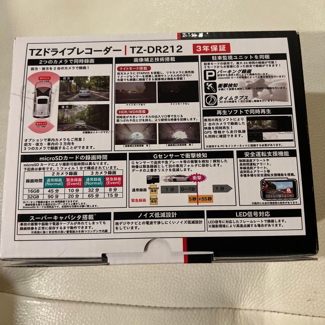 TZドライブレコーダー 2カメラタイプ　TZ-DR212