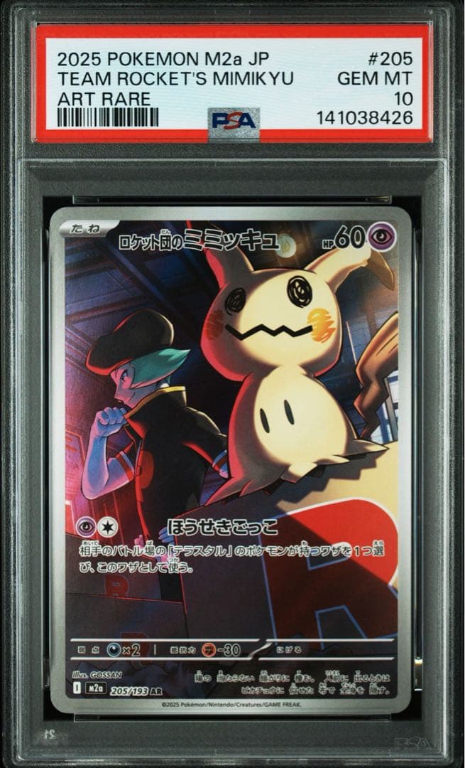 最安値　即日発送　早い者勝ち　ロケット団のミミッキュ　AR PSA10