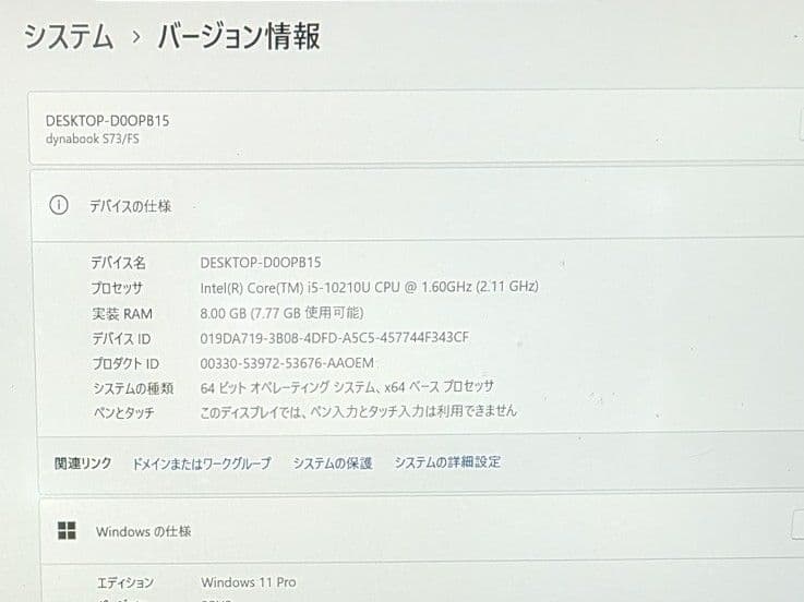 【16日まで】dynabook S73/FS【第10世代Corei5/8GB】