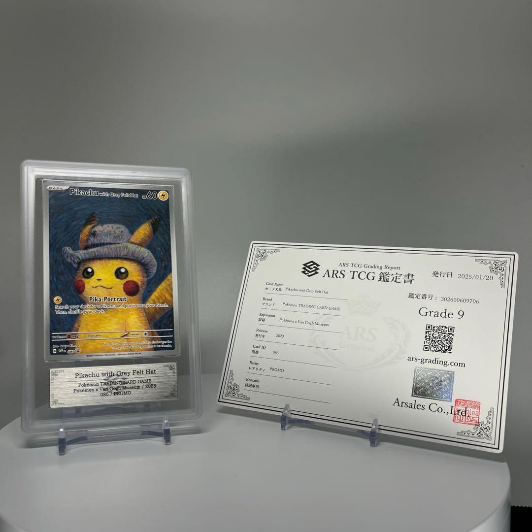 ゴッホピカチュウars9 Pikachu with Grey Felt Hat