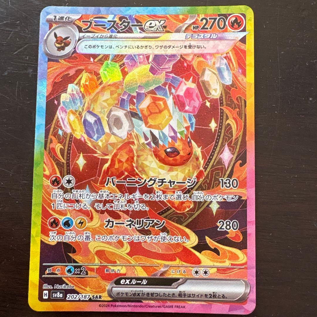 ポケモンカード SAR 9枚セット