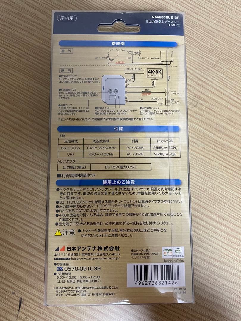 VB33SUE 4K・8K対応 卓上ブースター