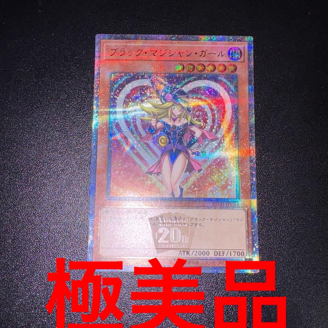 遊戯王　ブラックマジシャンガール　20th 極美品　20TH-JPC55