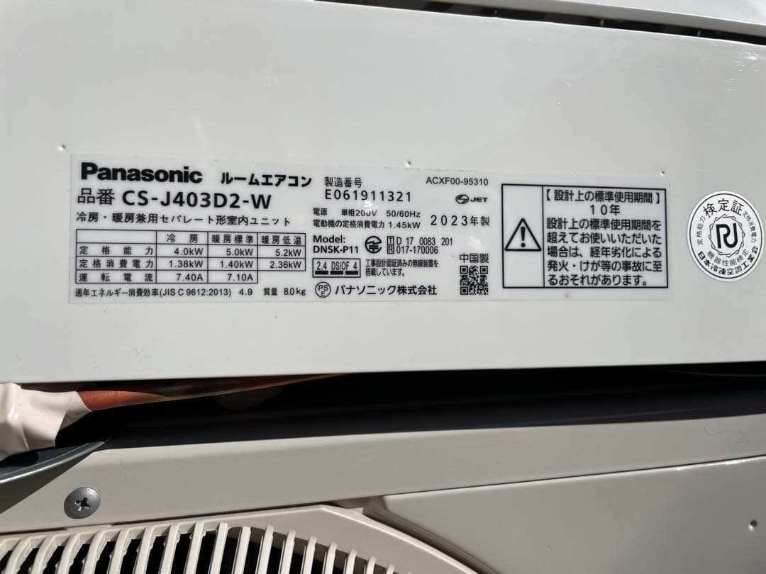 【Panasonic】14畳用エアコン　2023年モデル