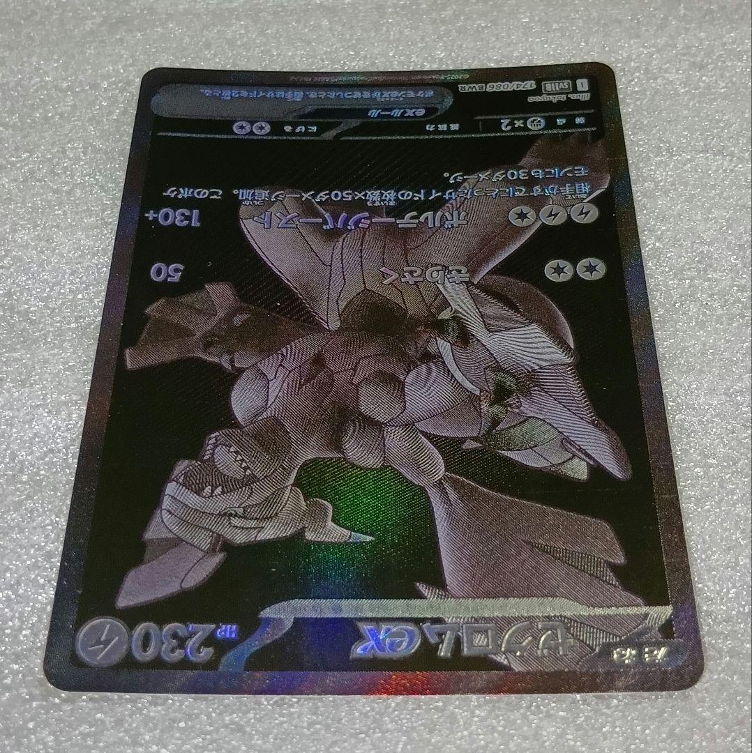ゼクロム EX 230 HP ポケモンカード