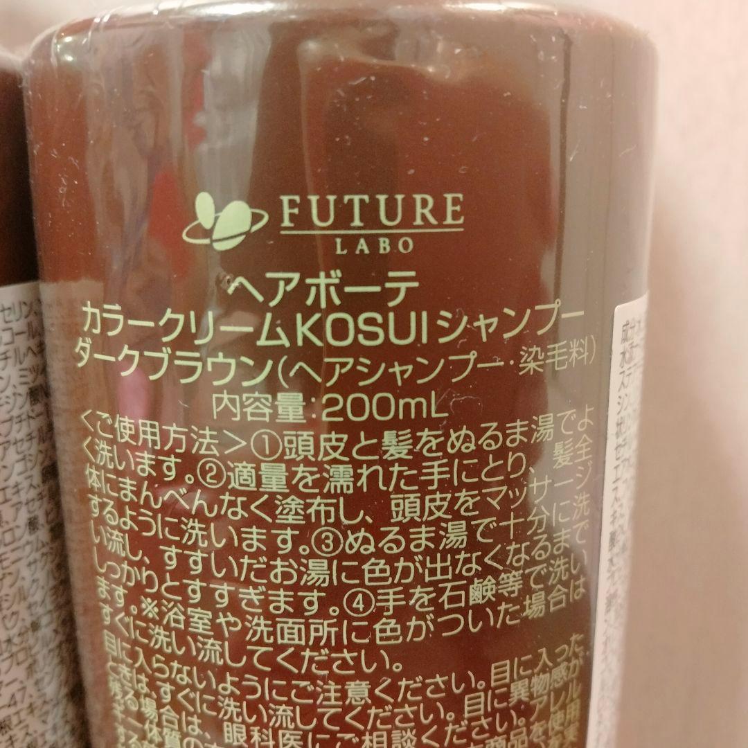 【1点限り】HAIR BEAUTE KOSUI SHAMPOOダークブラウン×2