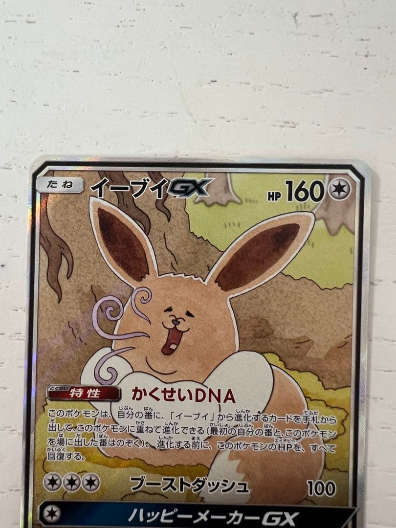 イーブイGX SR SM12a TAG TEAM GXタッグオールスターズ 1…