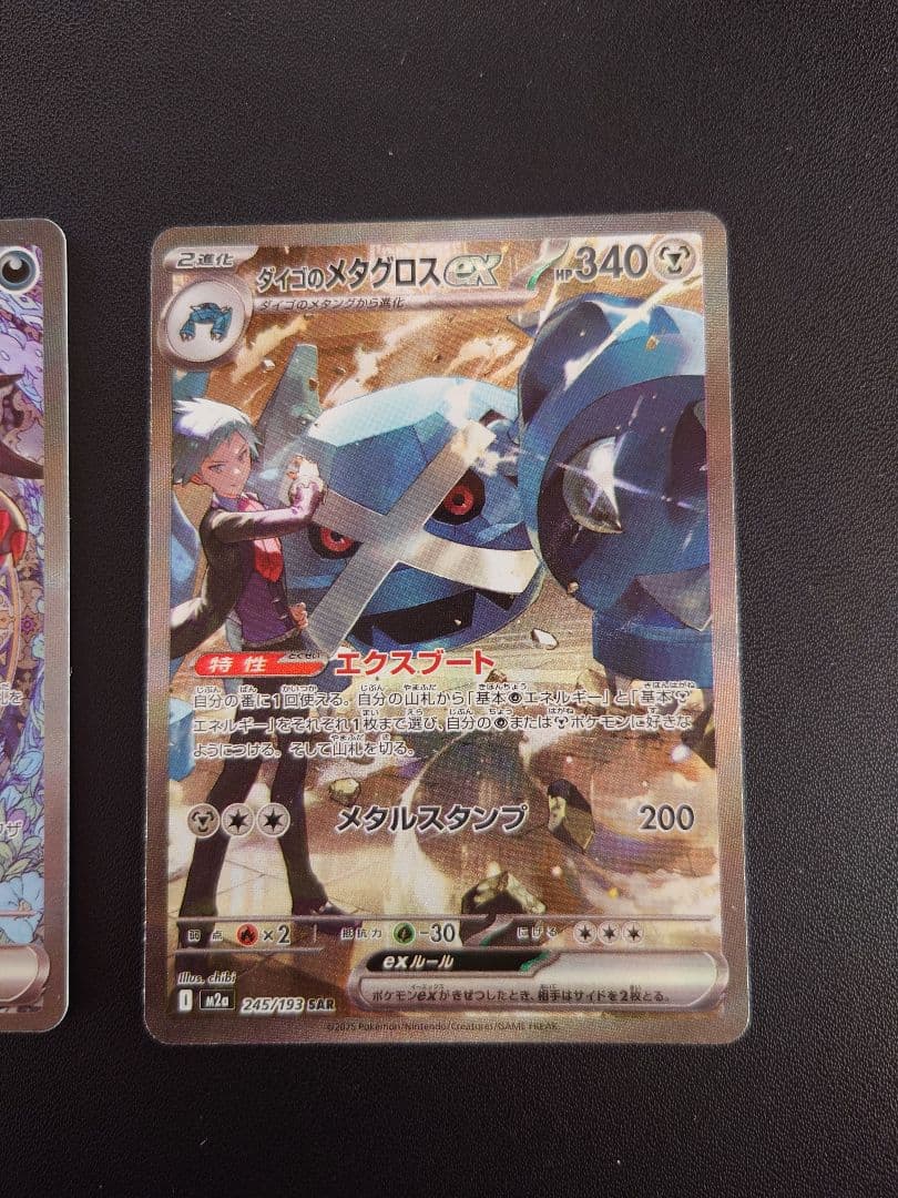 Nのゾロアークex sar　ダイゴのメタグロスex sar２枚セット