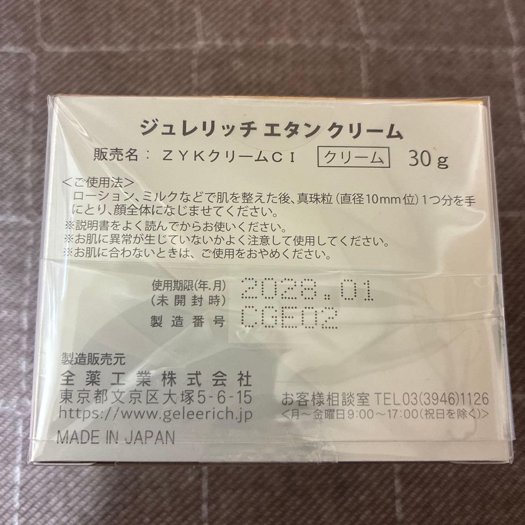 新品 ジュレリッチ エタンクリーム ジュレリッチ リュール メイク落とし セット