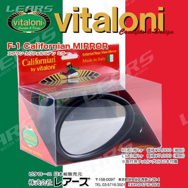 ビタローニ　F-1　カリフォルニアンミラー
