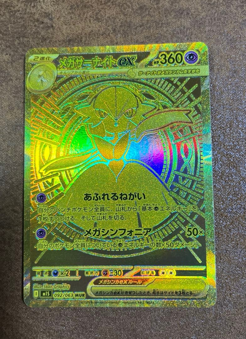 や*き様 メガサーナイトex MUR（メガシンフォニア）ポケモンカード