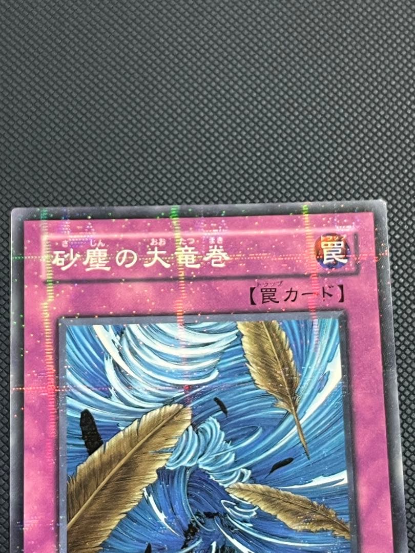 【新品未使用】砂塵の大竜巻 PC1-003 ノーマルパラレル