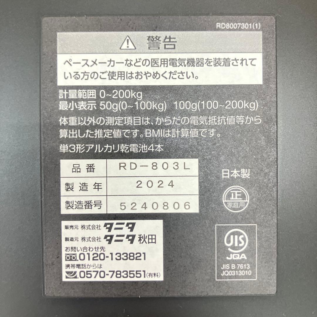 2024年タニタ　インナースキャン innerscan dual RD-803L
