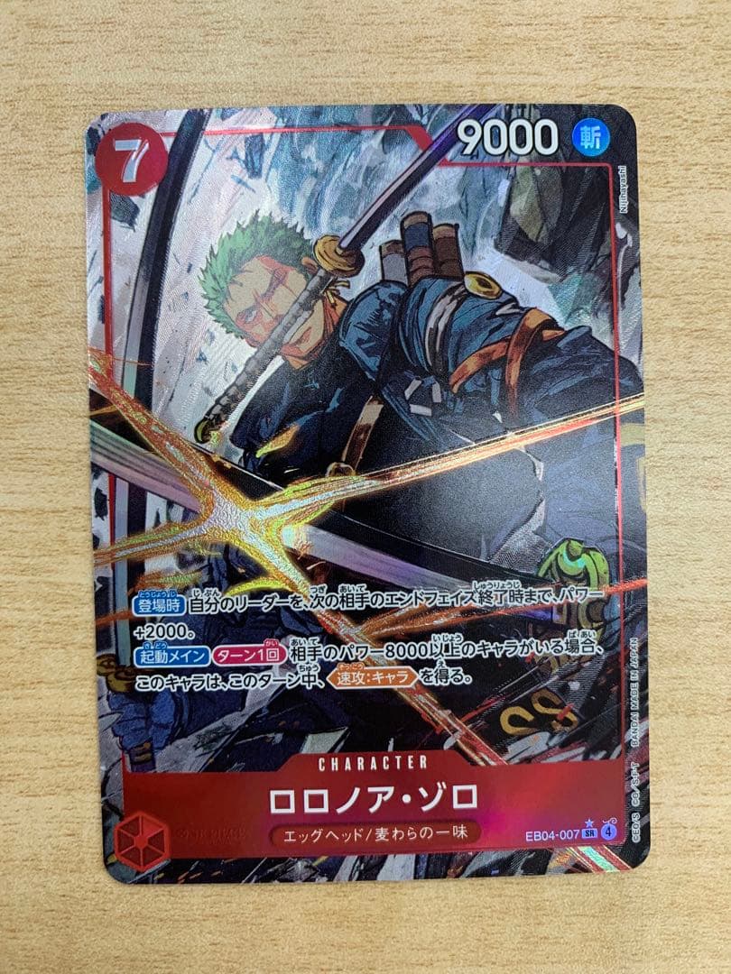 ワンピースカードゲーム ゾロ sr★ パラレル