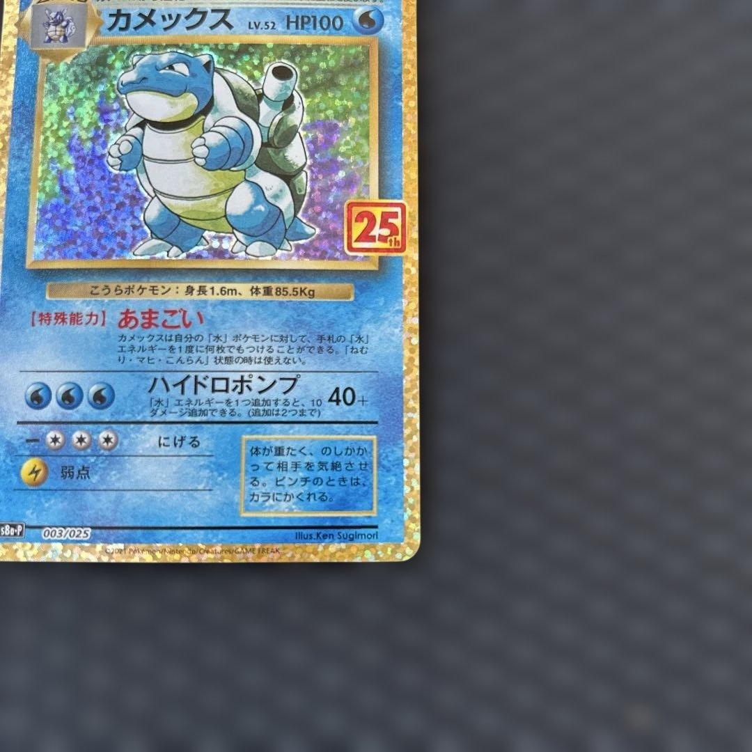 カメックス プロモカードパック 25th