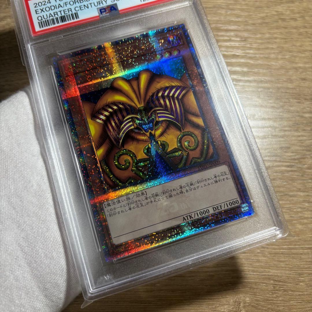 鑑定品 PSA10 極美品　世界173枚　封印されしエクゾディア 25th