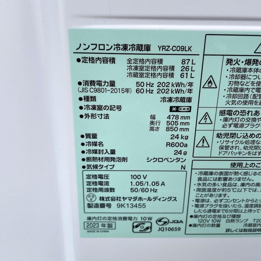 2023年製■ヤマダ電機 87L 冷蔵庫 ブラック YRZ-C09LK