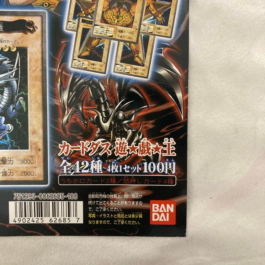 遊戯王 バンダイ BANDAI カードダス Vol.1 ガチャ 台紙 表紙