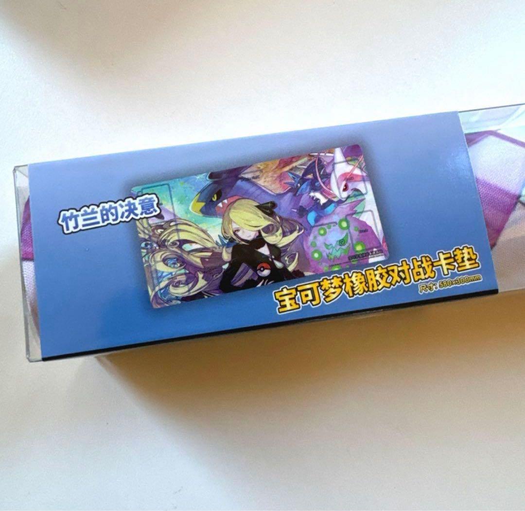 ポケモンカード シロナプレイマット　中国ポケセン限定 サプライ