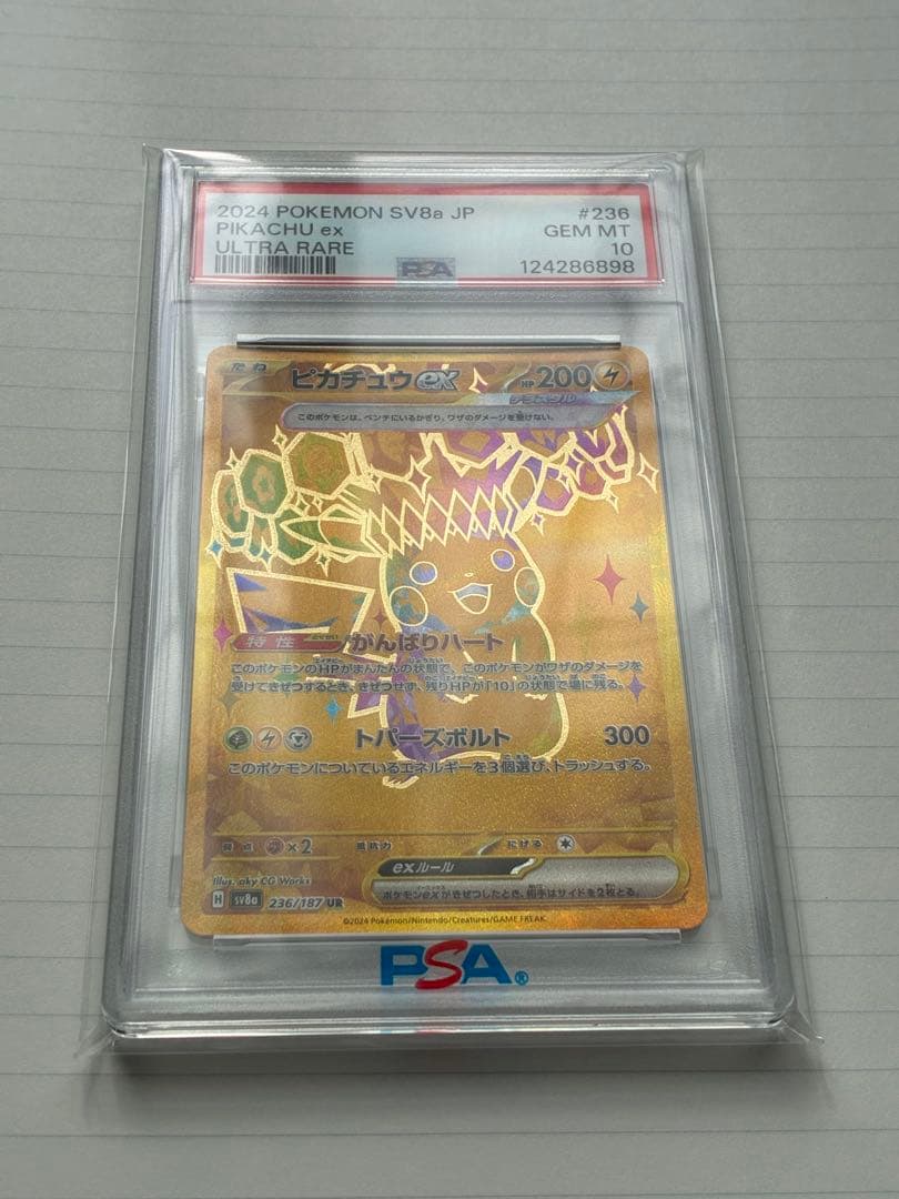 め*め様 ピカチュウex UR SV8a 236/187 PSA10 GEM M