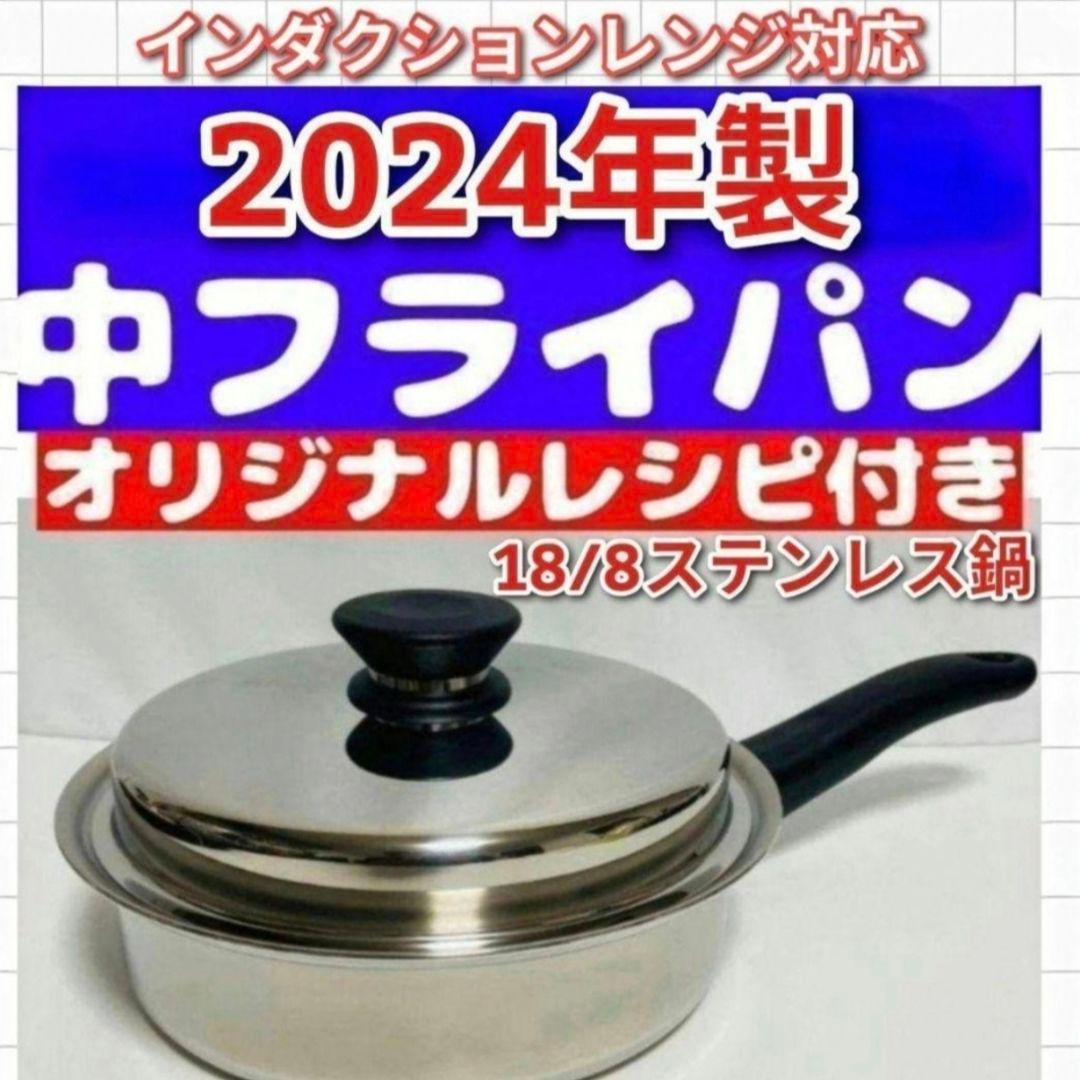 専用中フライパン 2024年製 インダクションレンジ対応 アムウェイ @
