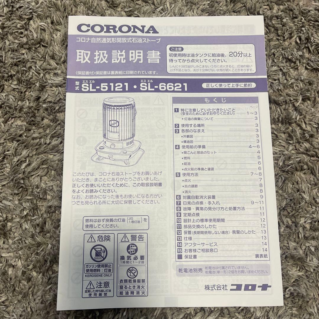 コロナ SL-5120 ホワイト 自然通気式石油ストーブ