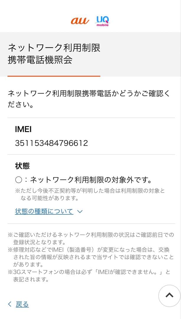 iPhone SE3 64GB 残債無し