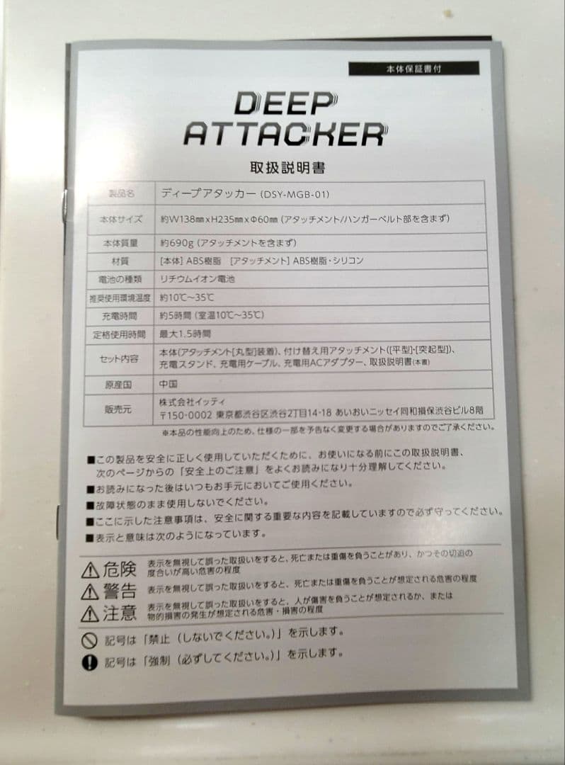 保坂尚輝プロデュース　ディープアタッカー