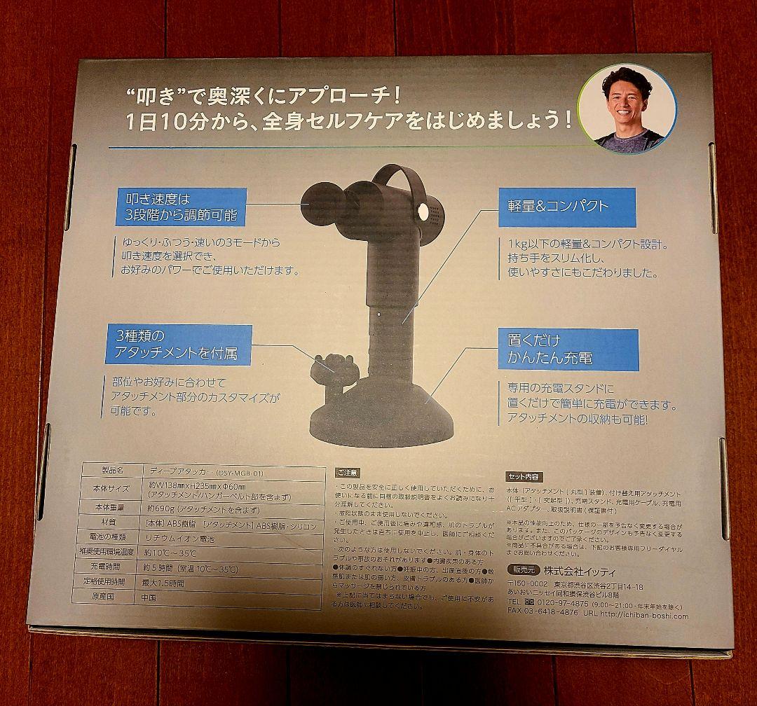 保坂尚輝プロデュース　ディープアタッカー