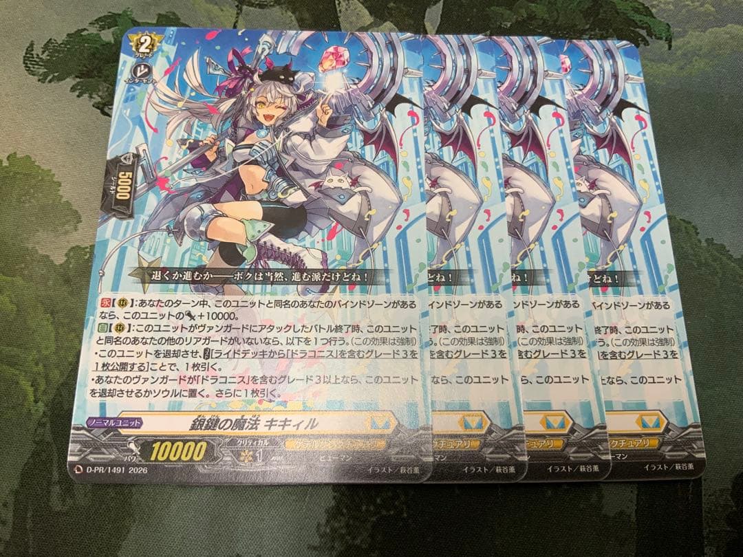 ヴァンガード/PR/銀鍵の魔法 キキィル/４枚