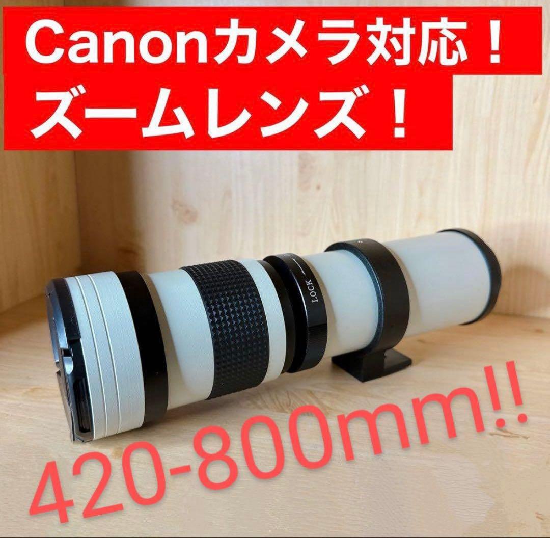 あいないな　【新品】CANON用　超望遠ズームレンズ　420-800mm