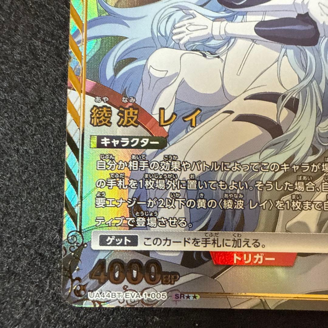 【マグネットローダー付き】綾波レイ　SR★★