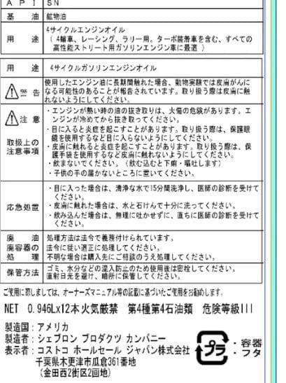 1014【送料無料】 10W-40 シェブロン 946mlx11本 SP