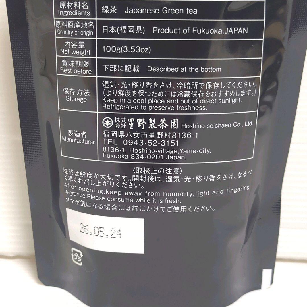 N*a様 【新品】星野製茶園 八女抹茶 もくれん 100g×2袋 業務用 大容量