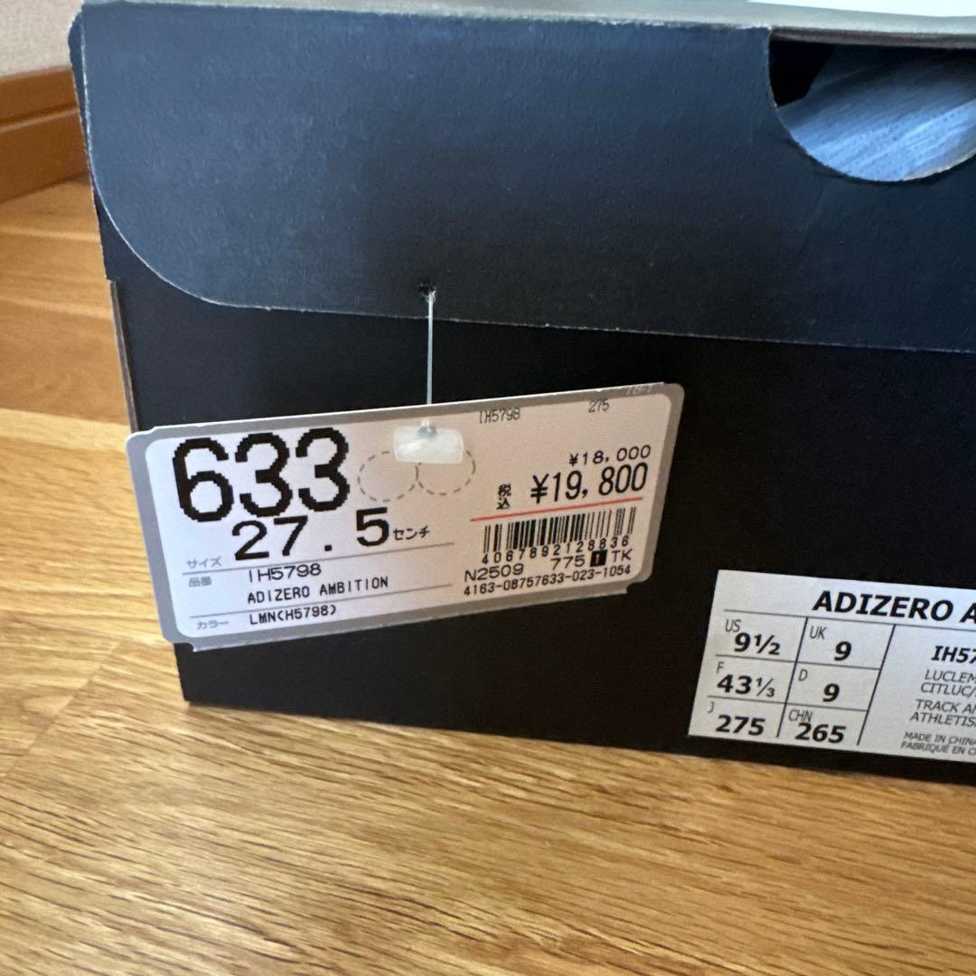 【27.5】アディゼロアンビション