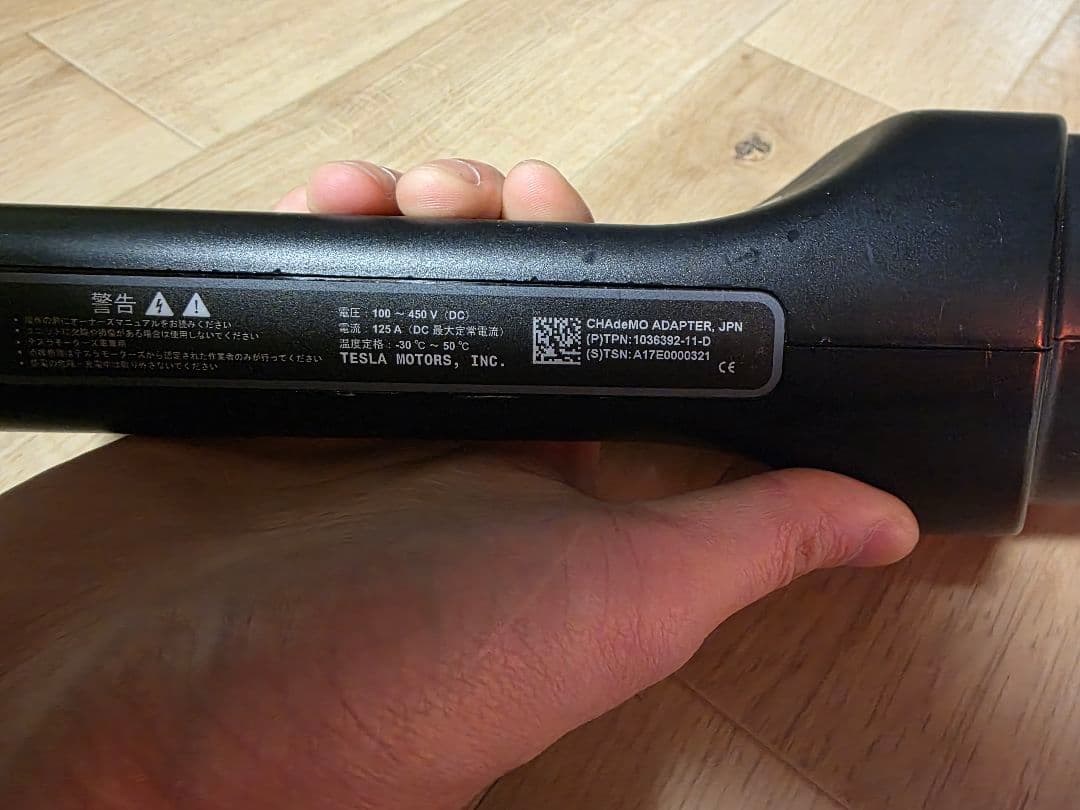 Tesla chademo adapter　テスラ チャデモ アダプター