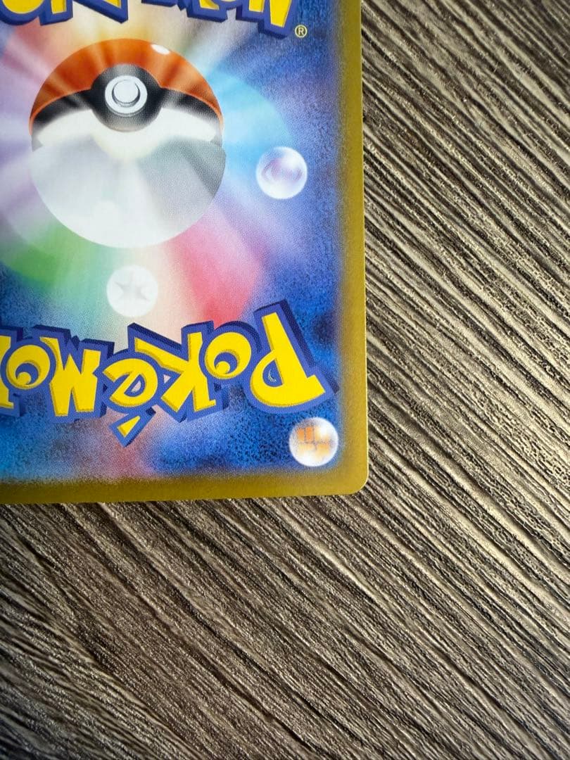 センタリング◎ ピカチュウ スタートデッキ sar仕様 025