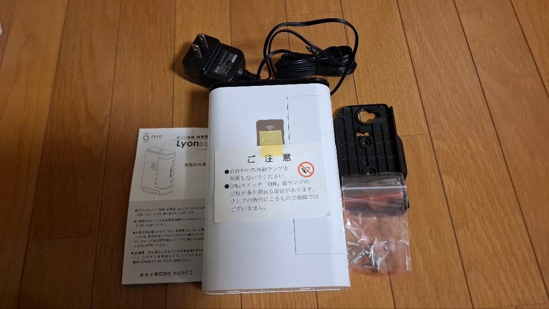 【付属品完備】タムラテコ Lyon3.0 オゾン除菌・脱臭器 TM-04OZ