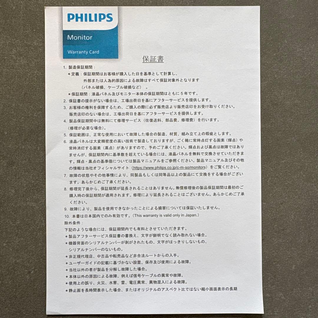 PHILIPS 27インチモニター 27E1N3300A/11