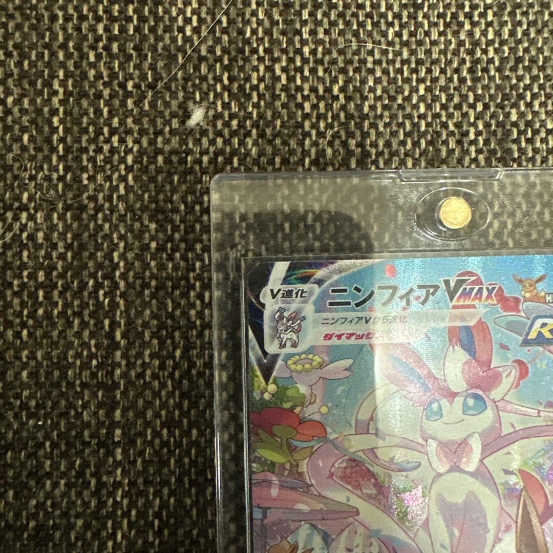 ポケモンカード ニンフィア vmax hr sa