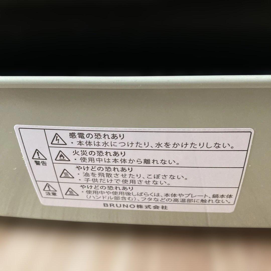 Bruno 蓋付きホットプレート アイボリー
