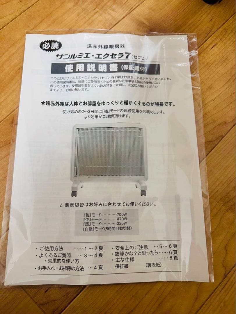 美品✨サンルミエ エクセラ7（セブン）N700L-GR 遠赤外線暖房器