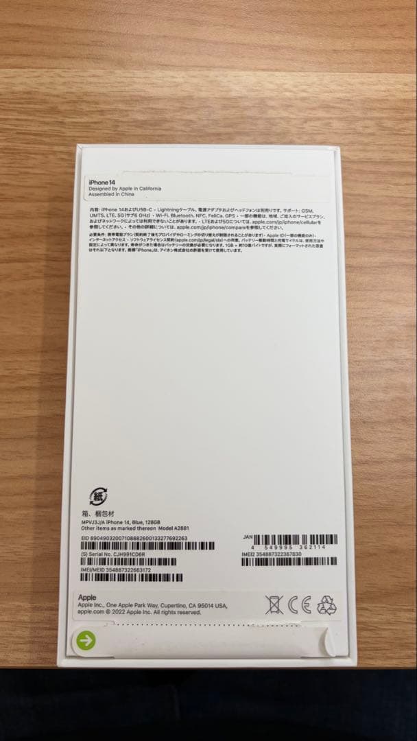 Apple iPhone 14 ブルー　本体