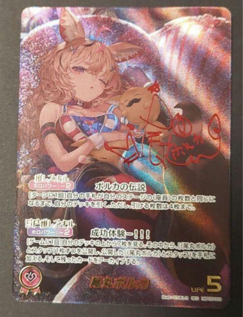 ホロライブ　カードゲーム 尾丸ポルカ　SEC　1枚