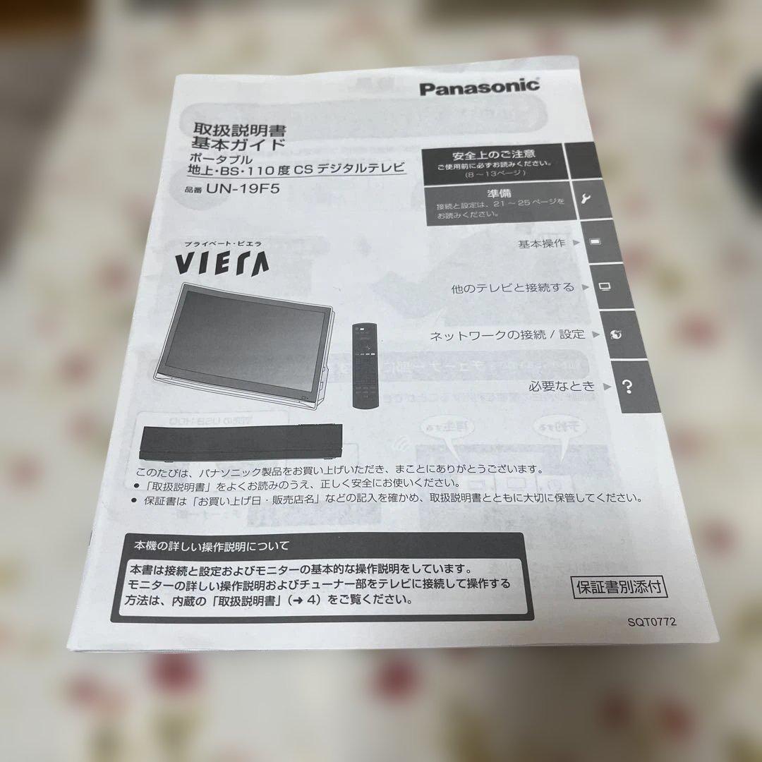 ワイヤレス　Panasonic VIERA UN-19F5 ポータブルテレビ