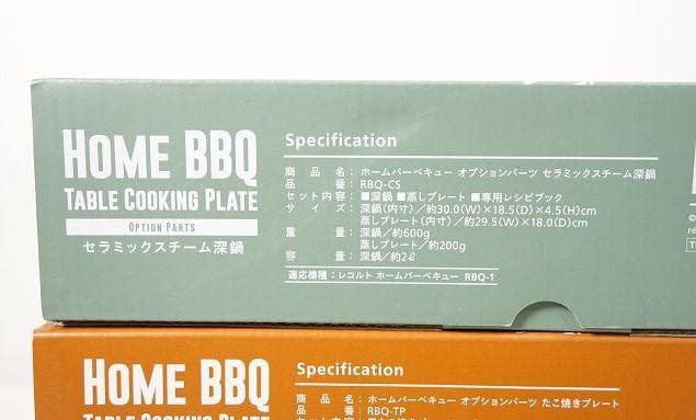 未使用 レコルト  BBQ ホームバーベキュー オプションパーツ2点付き