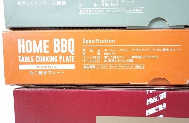 未使用 レコルト  BBQ ホームバーベキュー オプションパーツ2点付き