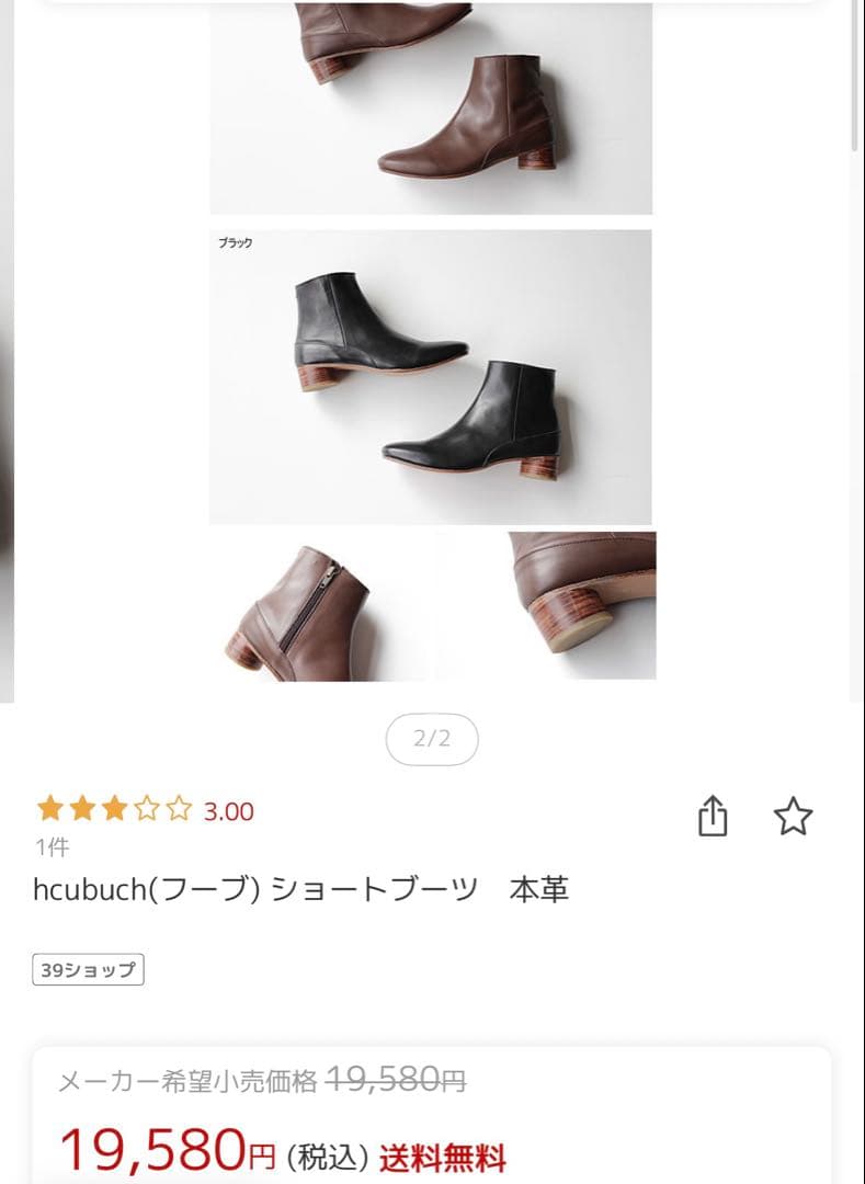 hcubuch ショートブーツ ブラック 本革