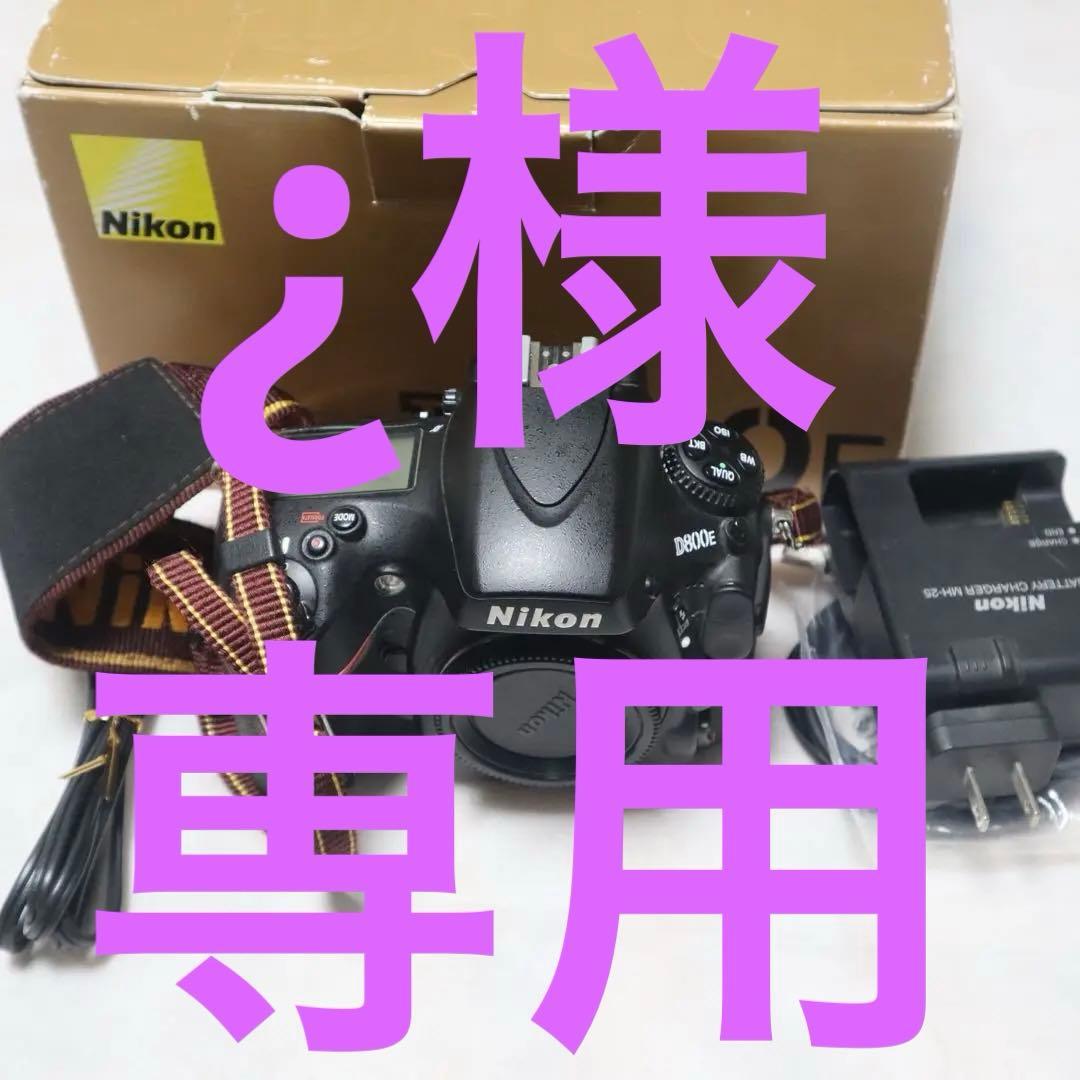 ニコン Nikon D800E ボディ単体