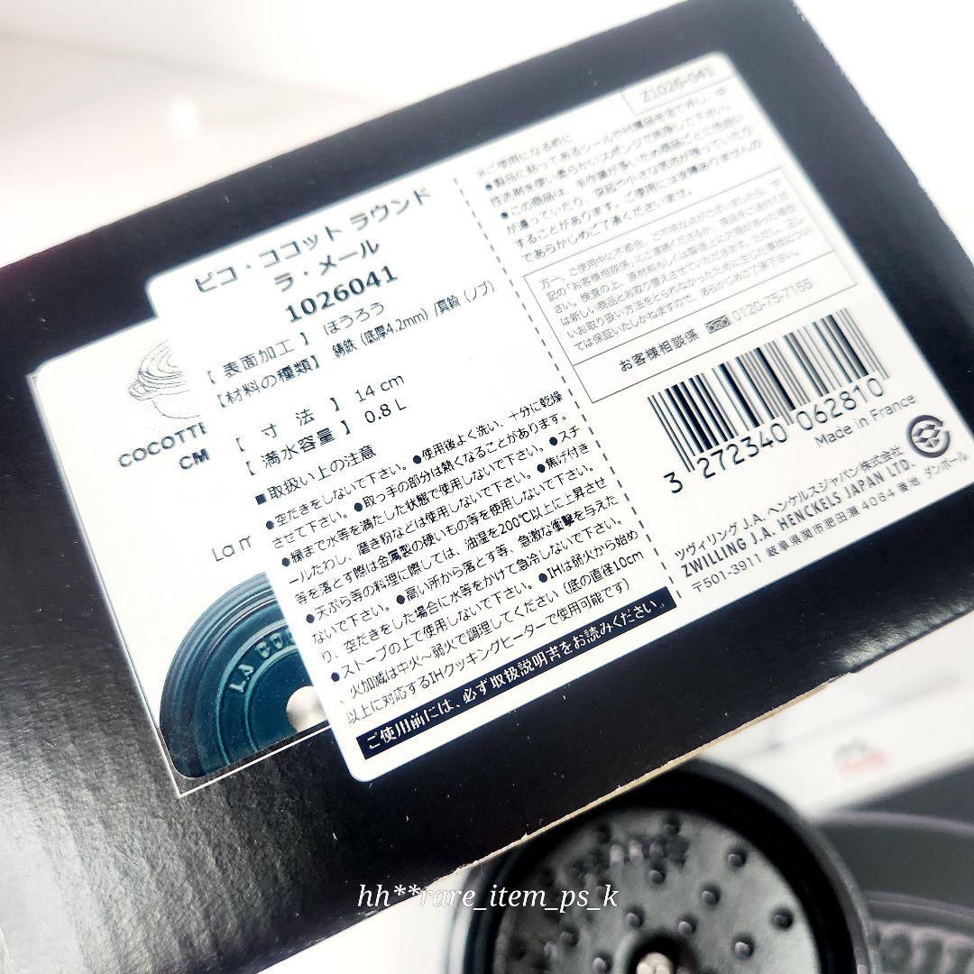 【ラスト】ストウブ ココットラウンド 14 ラ・メール 真鍮 レア